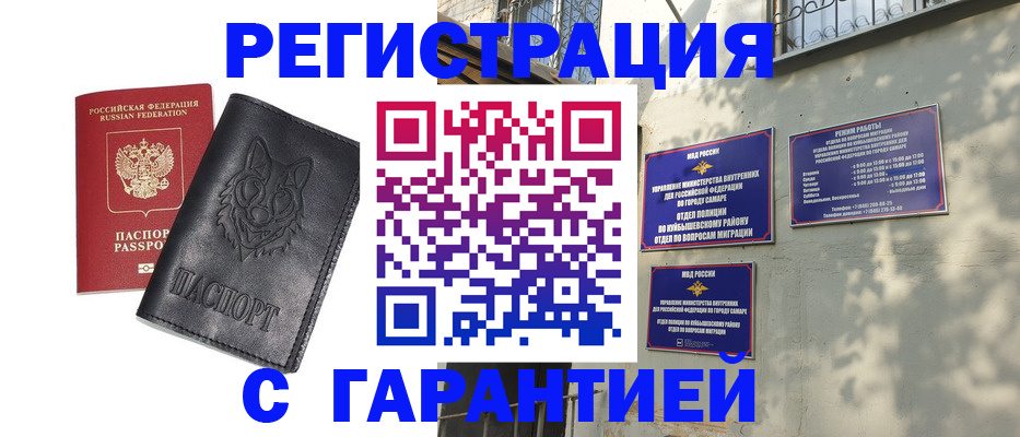 прописка в Барыше