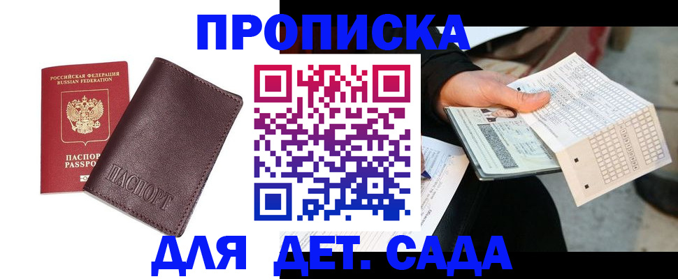 временная регистрация в Барыше