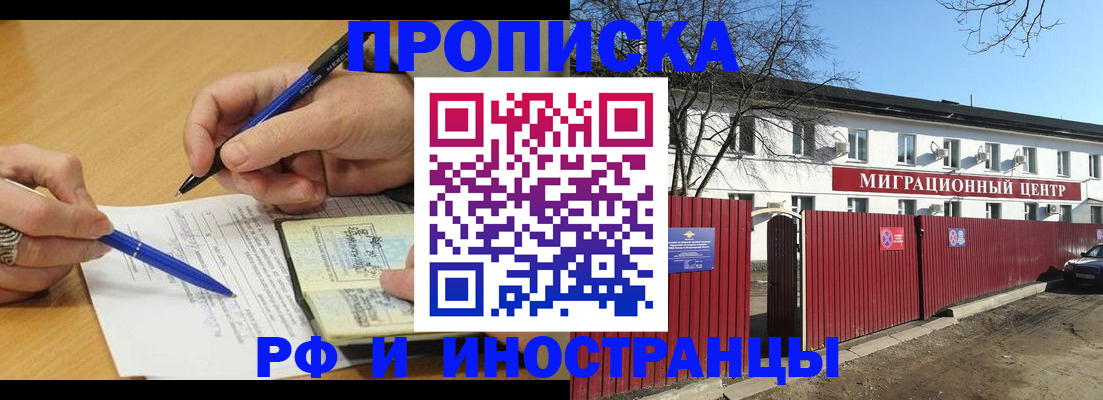 прописка иностранных граждан в Барыше