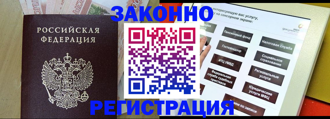 временная регистрация надежно в Барыше